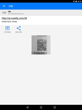 QR二维码&条形码扫描仪 截图 11