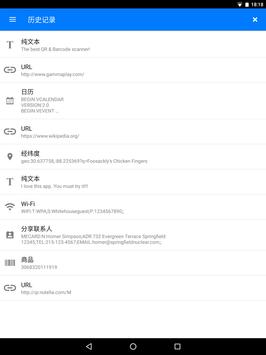 QR二维码&条形码扫描仪 截图 21