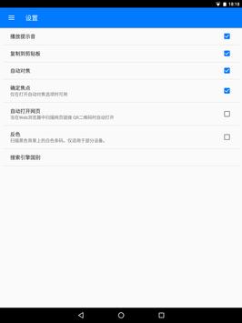QR二维码&条形码扫描仪 截图 23