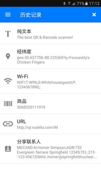 QR二维码&条形码扫描仪 截图 5