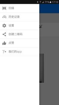 QR二维码&条形码扫描仪 截图 6