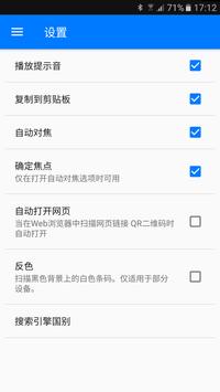 QR二维码&条形码扫描仪 截图 7