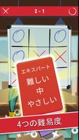 Tic Tac Toe - 三目並べ スクリーンショット 3