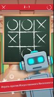 Tic Tac Toe - Крестики-нолики постер