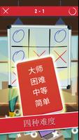 Tic Tac Toe - 井字游戏 截图 3