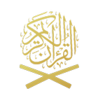 القرآن الكريم biểu tượng