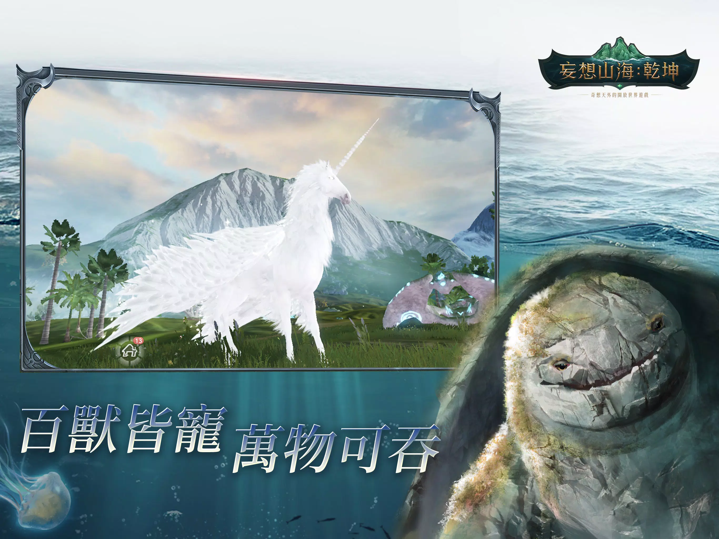 Android向けの妄想山海 乾坤apkをダウンロードしましょう