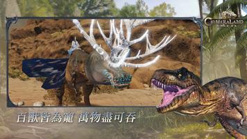 Chimeraland: Jurassic Era screenshot 1