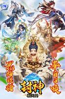 封神戰天門 Cartaz