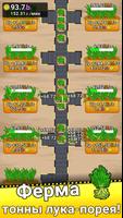 Leek Factory Tycoon скриншот 1