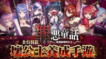 罪惡童話 Cartaz