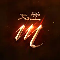 天堂M APK 下載