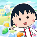 櫻桃小丸子元氣版 APK