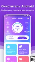 Уборщик: Оптимизатор телефона постер