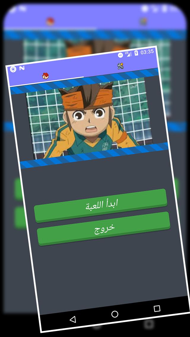 لعبة ابطال الكرة for Android - APK Download