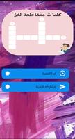 كلمات متقاطعة لغز постер