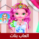 تلبيس الاميرة APK