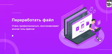 Восстановить файл