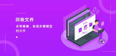 回收站：恢復已刪除