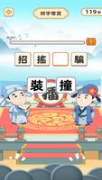 成語狀元 تصوير الشاشة 3