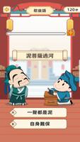 成語狀元 الملصق