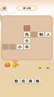 成語狀元 تصوير الشاشة 1