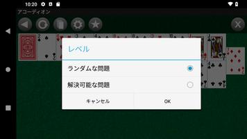 アコーディオン スクリーンショット 3