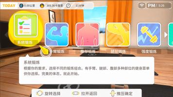 健身环大师+ 截图 1