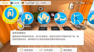 健身环大师+ 截图 3