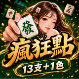 eGo娛樂城，麻將，13張，老虎機，漁機，賽特，雷神，ego APK