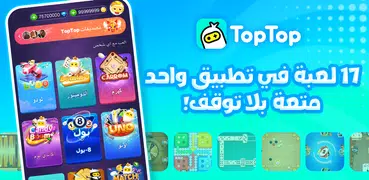 العاب و غرف دردشة :TopTop