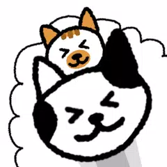 ねこはほんとはじける - ねこスイカゲーム アプリダウンロード