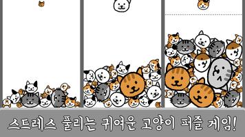 고양이는 정말 팡팡 스크린샷 1