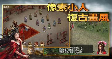 吕布传-经典战棋策略游戏 ảnh chụp màn hình 1