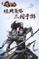 三國志趙雲傳-poster