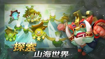 山海寶貝 截圖 1