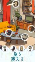 探し物ゲーム！さがす、見つけ スクリーンショット 1