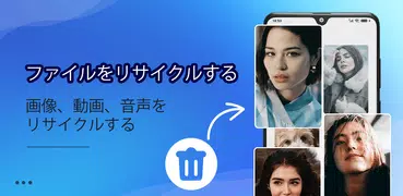 削除したファイルを回復するアプリ