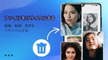 削除したファイルを回復するアプリ ポスター