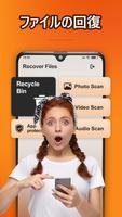 削除したファイルを回復するアプリ スクリーンショット 1