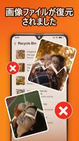 削除したファイルを回復するアプリ スクリーンショット 2