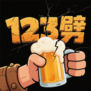 123劈 APK