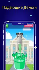 Скачать денег заработать игра XAPK