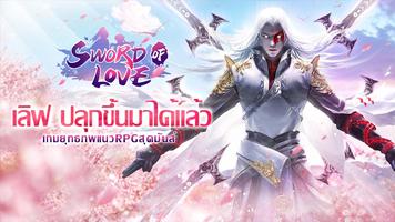 Sword of Love الملصق