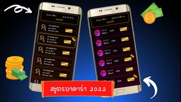 SE Hacker : สูตรบาคาร่า SE Plakat