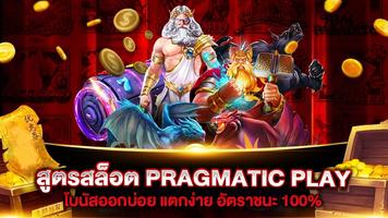 Slot Pragmatic Play ポスター