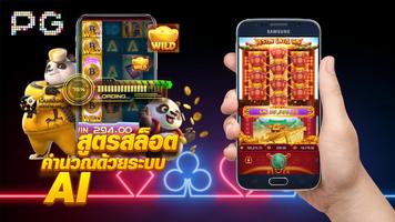 PG : สูตร pg slot Hackers plakat