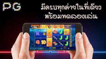 PG : สูตร pg slot Hackers 截图 1