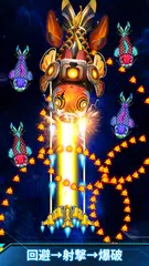 スペースシューター: レトロ シューティングゲーム アプリダウンロード