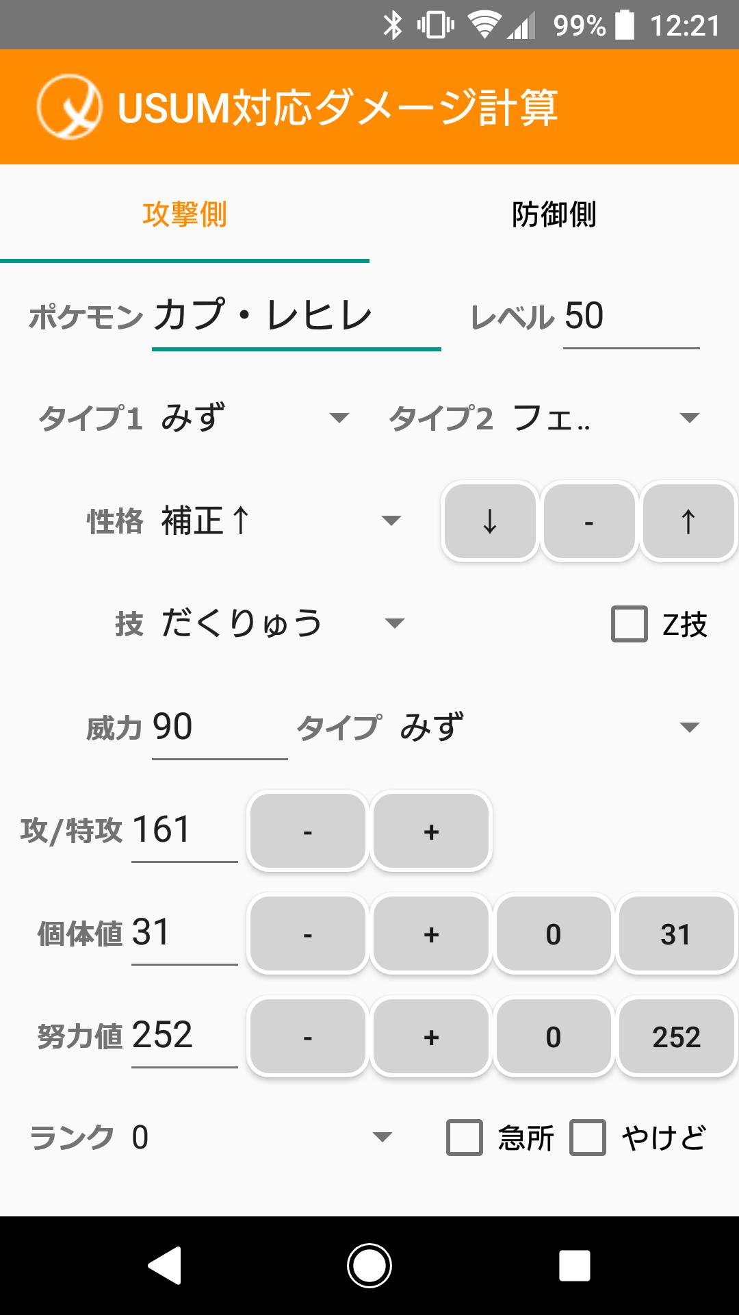 500以上のトップ画像をダウンロード 0以上 ポケモン レート 計算式